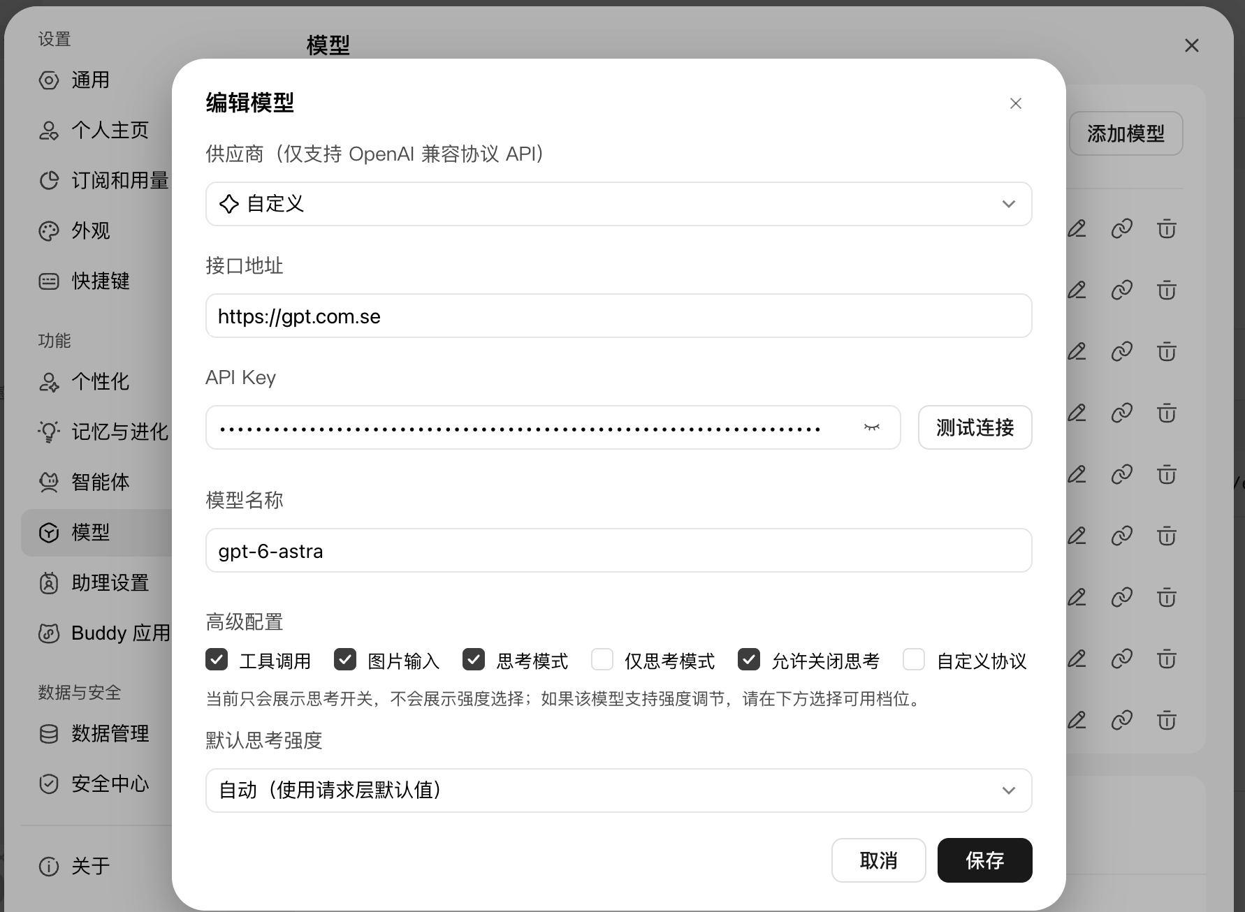 WorkBuddy 编辑模型界面：供应商为自定义，接口地址 https://gpt.com.se，模型名称 gpt-6-astra，API Key 已遮挡。